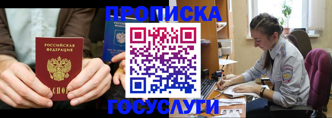 где прописаться в Енисейске