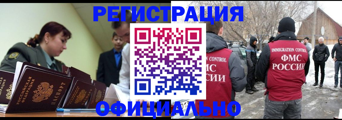 временная регистрация недорого в Енисейске