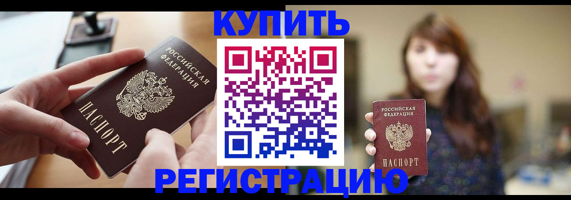 временная регистрация надежно в Енисейске