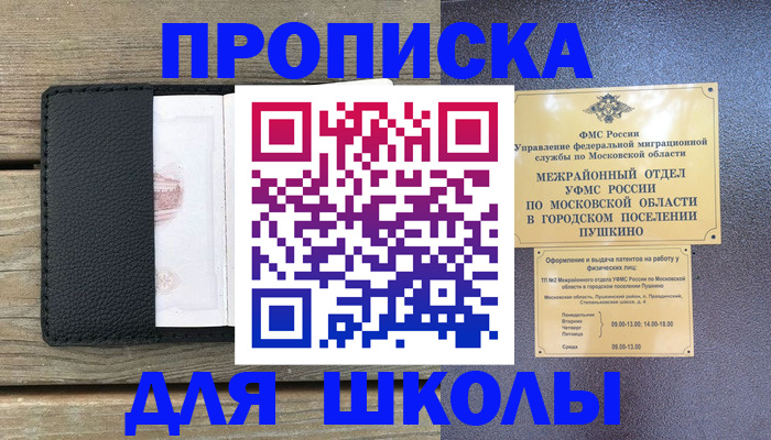 прописка для военкомата в Енисейске