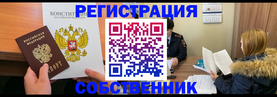 прописка для военкомата в Енисейске